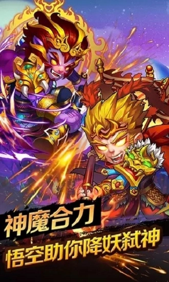 暗黑西游记安卓免费版图3