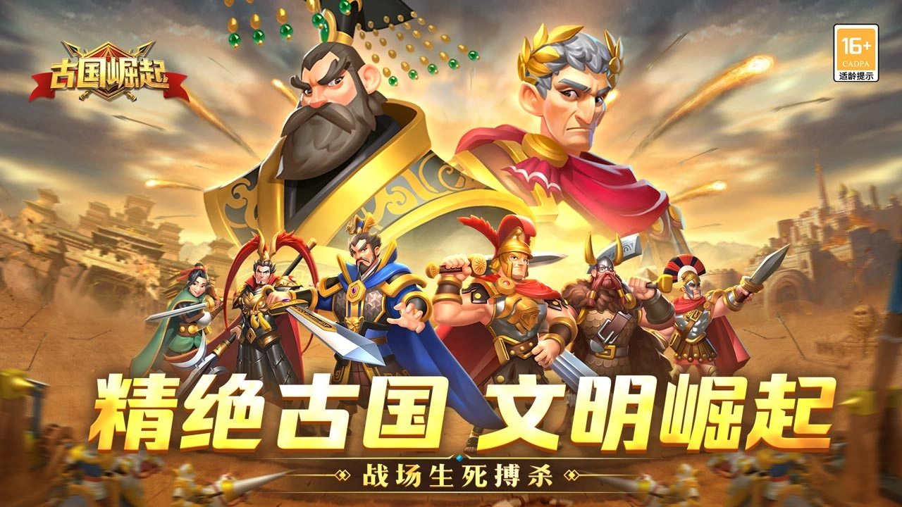 古国崛起-图1
