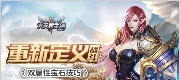 大天使之剑H5图2