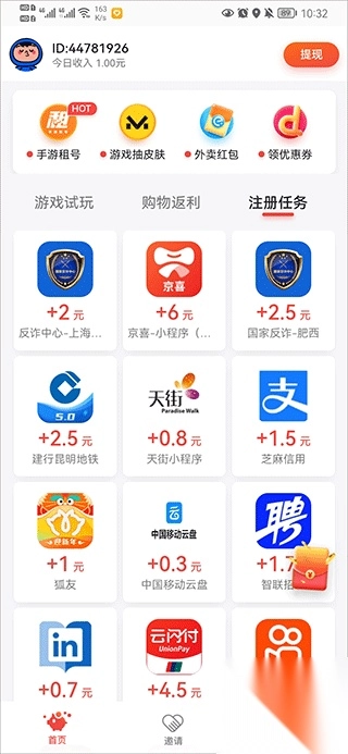 应用试客手机版(1)