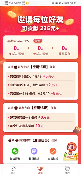 应用试客手机版(3)