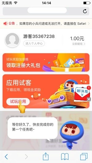 应用试客手机版(4)