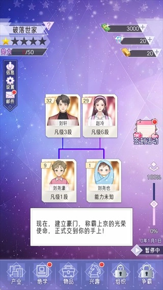 豪门家主模拟器安装下载