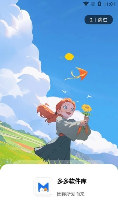 多多软件库2