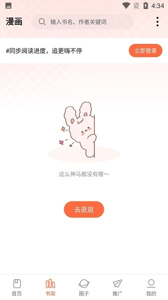 小土豆漫画手机免费版图6