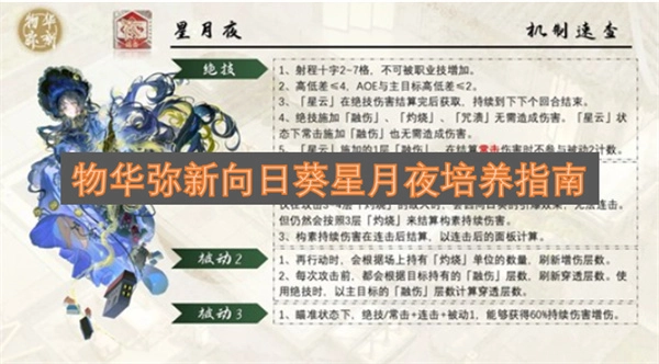 物华弥新向日葵星月夜培育指南