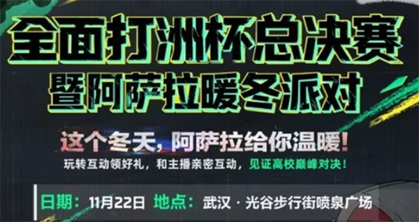 三角洲行动全面打洲杯总决赛开始时间汇总