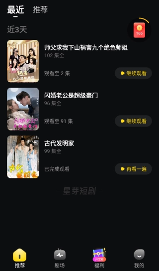 星芽短剧免费版图1