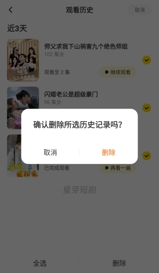 星芽短剧免费版图3