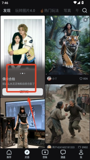 即梦ai最新版图1