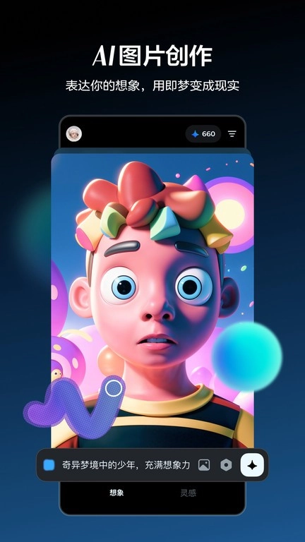 即梦ai最新版图3