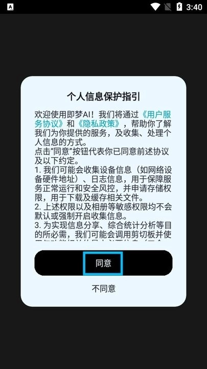 即梦ai最新版图4