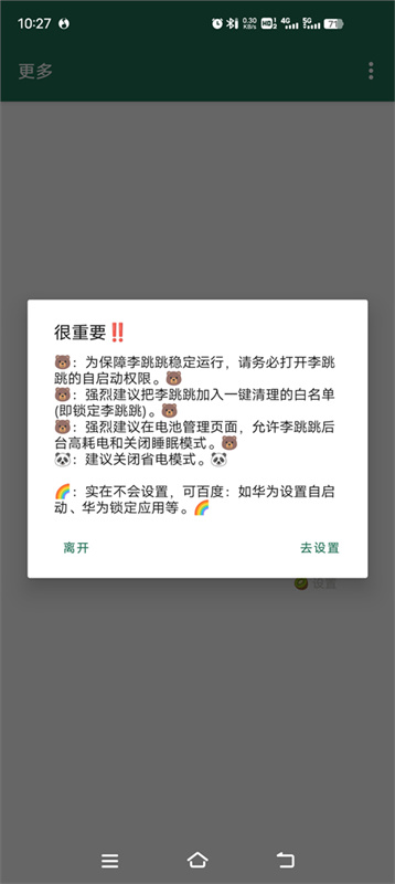 李跳跳安卓直装版图4