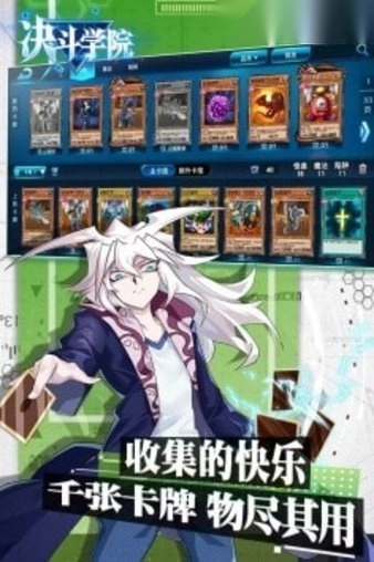 决斗学院官方正版图1