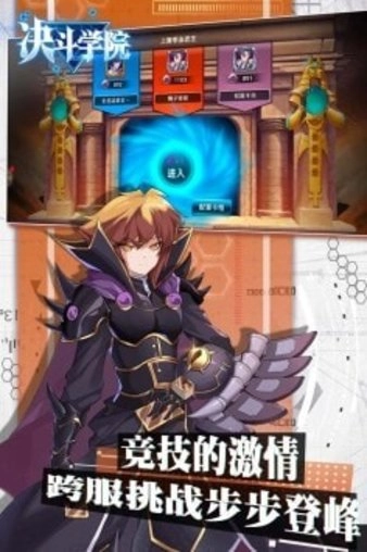 决斗学院官方正版图2