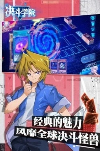 决斗学院官方正版图3