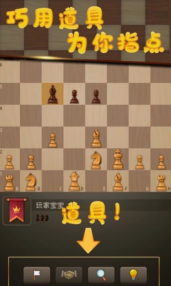 国际象棋国王的冒险图4