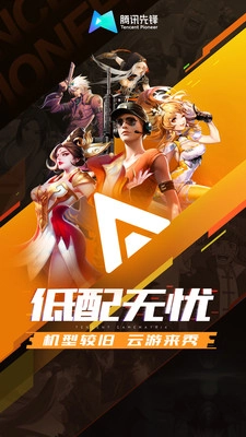 腾讯先锋TV版4