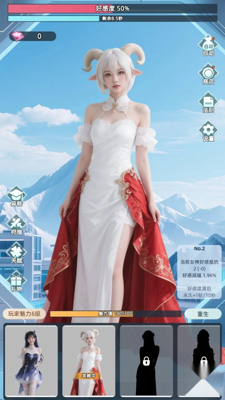 女神越多我越强免费下载