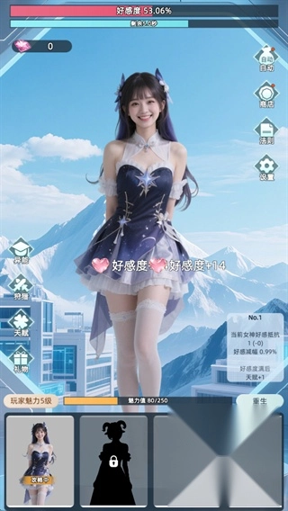 女神越多我越强免费下载