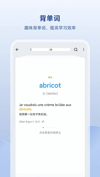 法语助手手机正版图2