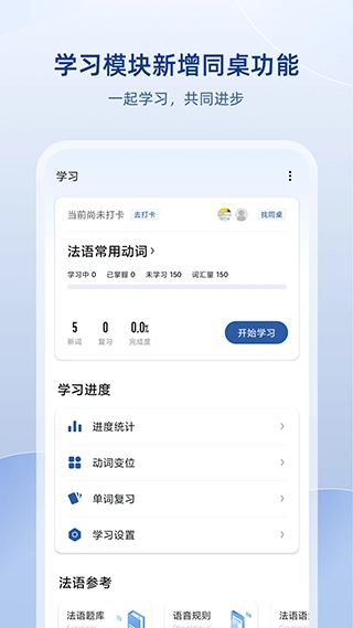 法语助手手机正版图4