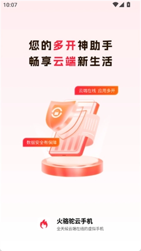 火骆驼云手机图4