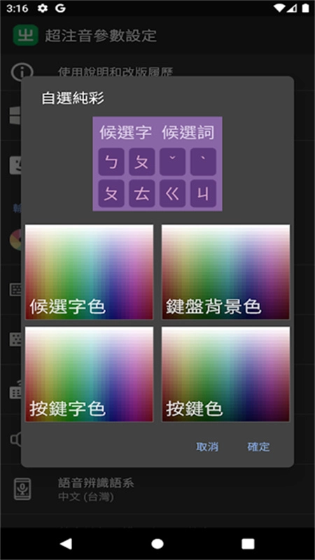 超注音输入法图2