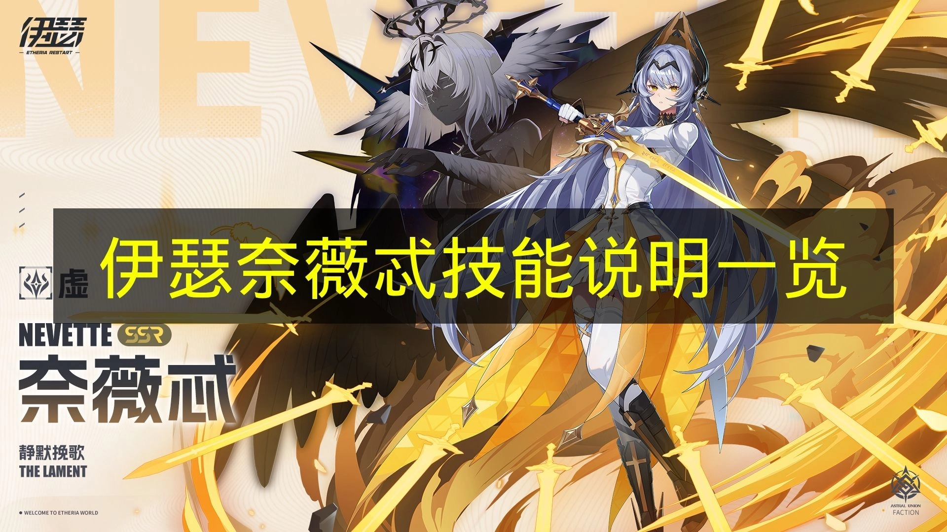 《伊瑟》奈薇忒技能详情汇总