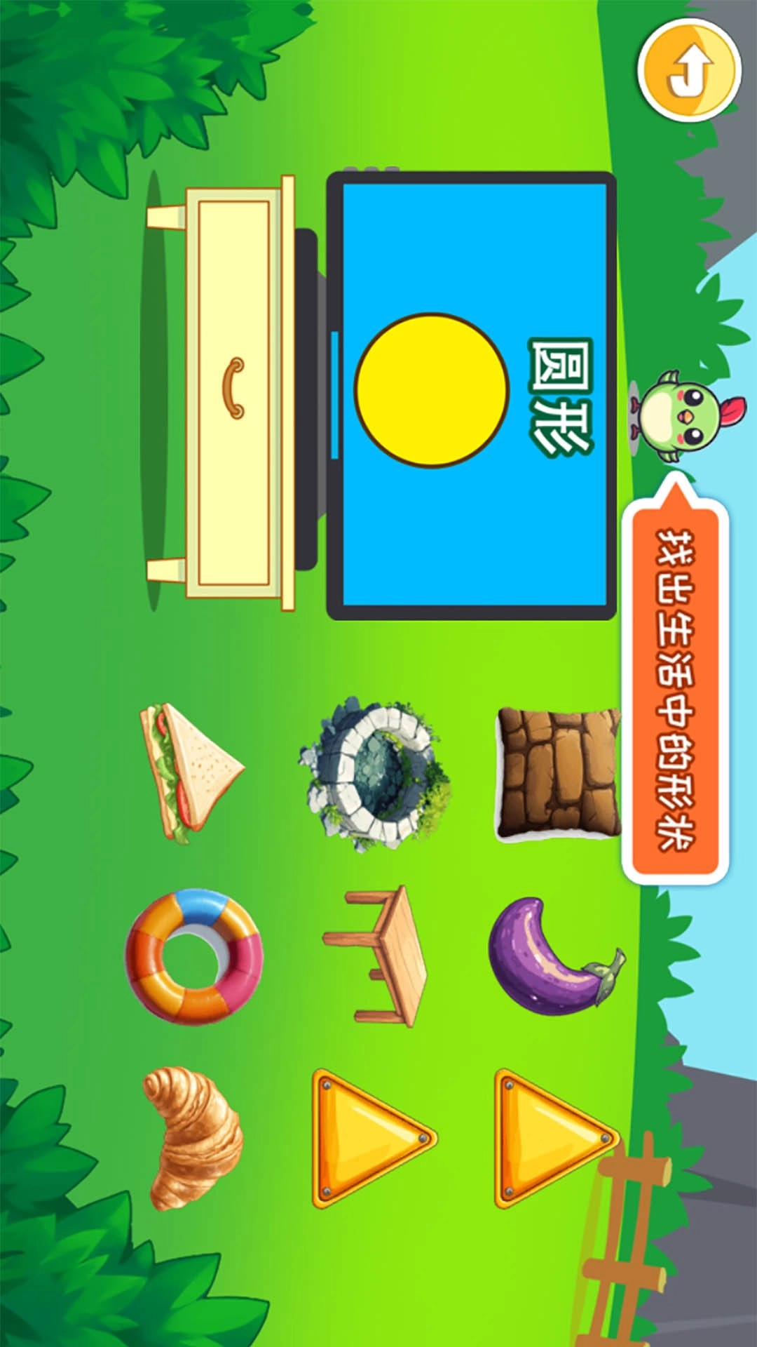 宝宝早教学形状图1