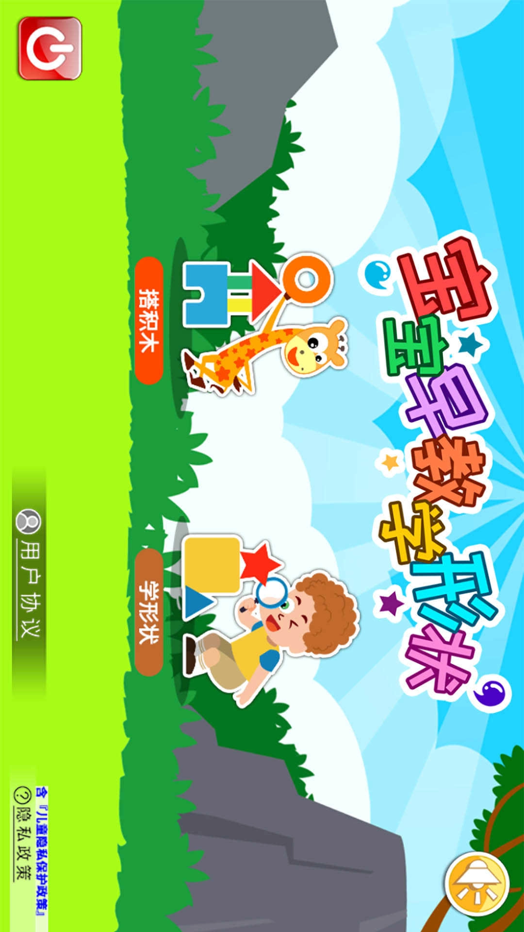 宝宝早教学形状图3