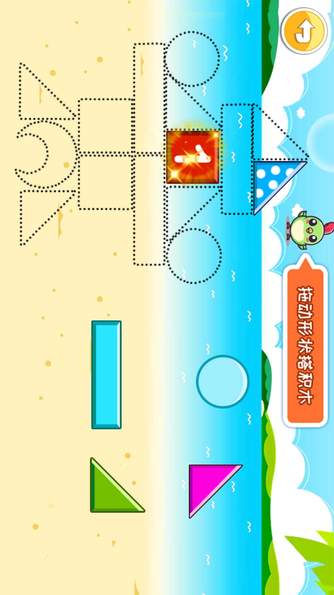 宝宝早教学形状图2