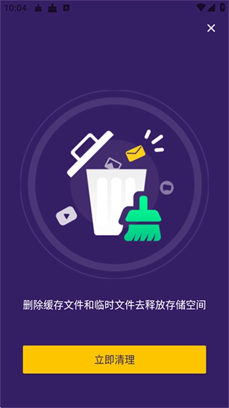 夜神清理大师图5