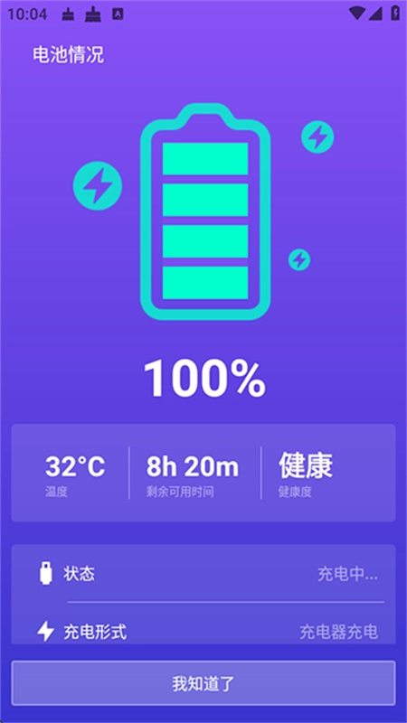 夜神清理大师图4