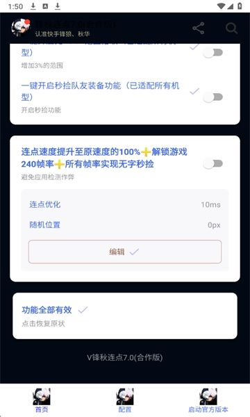 锋秋连点器图3