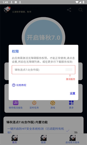 锋秋连点器图4