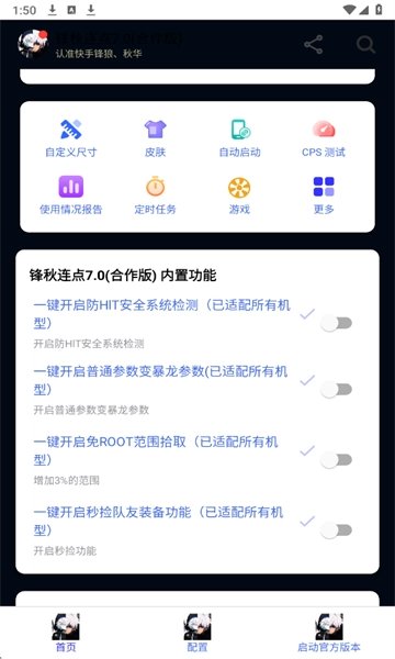 锋秋连点器图5