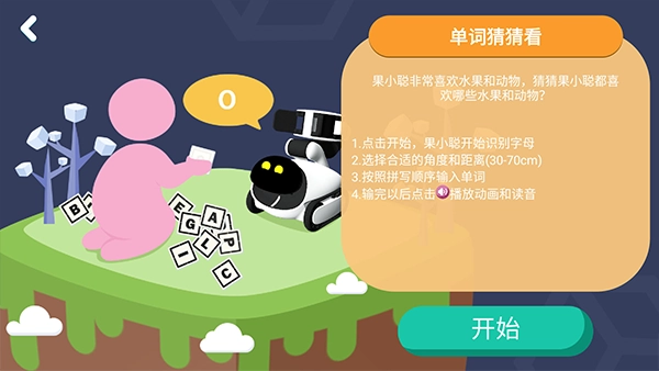 果小聪机器人图1