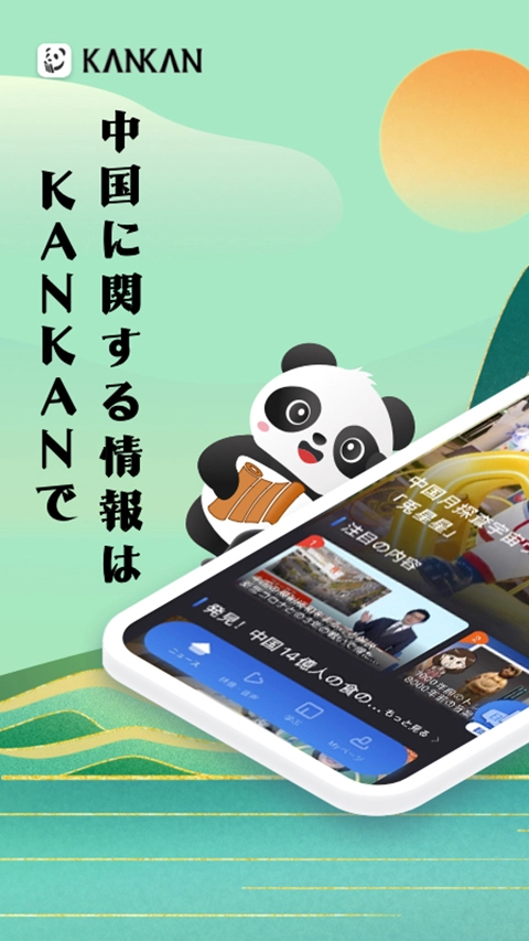 KANKAN日语图3