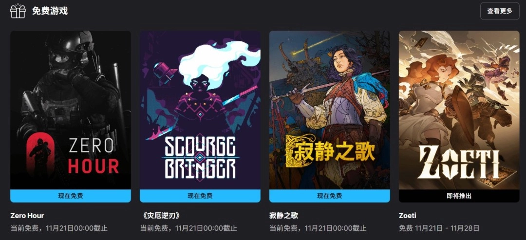 Epic平台喜加三，可免费获取《灾厄逆刃》《寂静之歌》与《ZeroHour》