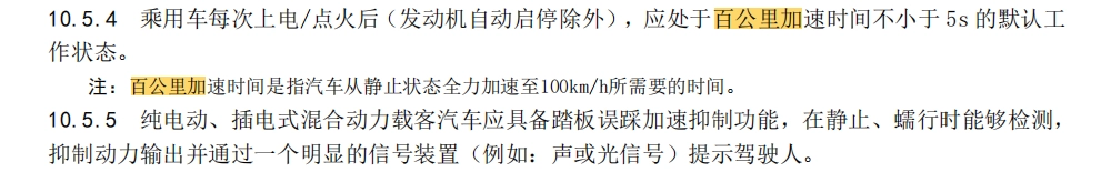 官方回应“百公里加速5秒”争议：实为安全起步新定义，性能参数被误读