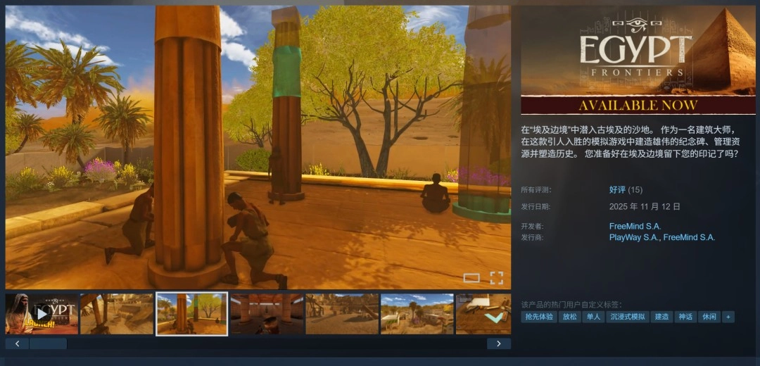 古埃及金字塔建造模拟游戏《埃及前沿》现已在Steam抢先体验阶段上线