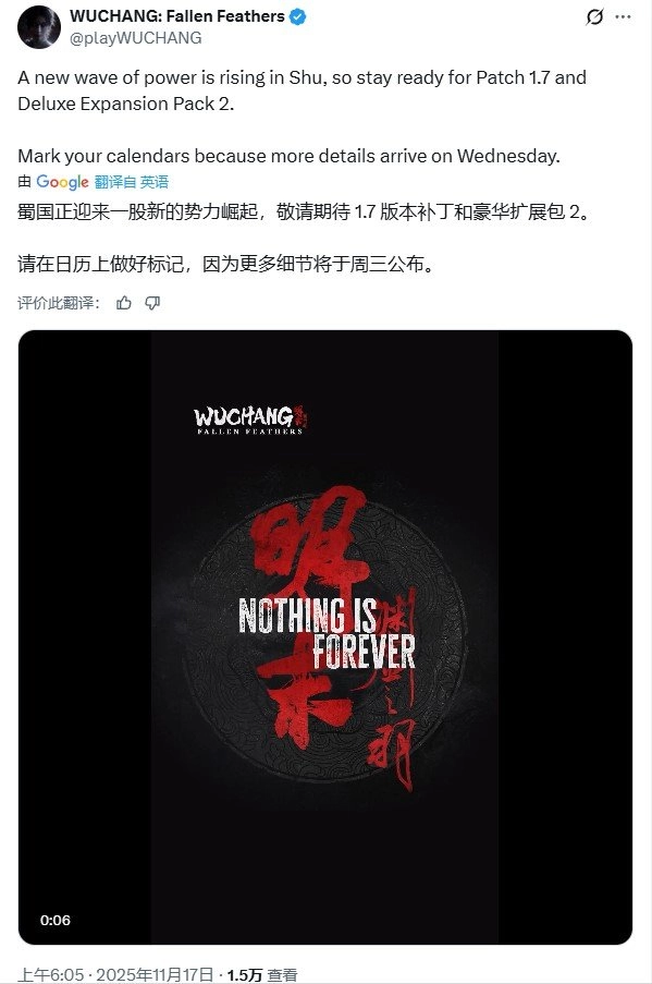 蜀地崛起新势力《明末:渊虚之羽》1.7版本更新将于本周三公布