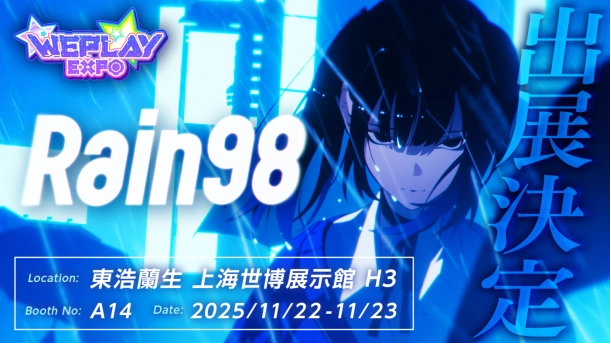 心理悬疑与恋爱题材结合的AVG游戏《Rain98》，确定将首次亮相2025WePlay展会
