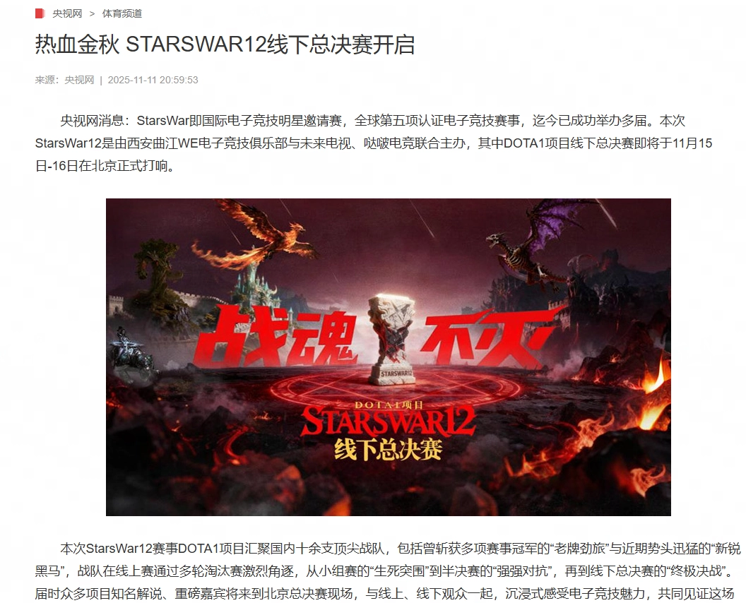 1.登上央视！StarsWar12总决赛即将拉开战幕，KK官方对战平台为DotA1巅峰对决保驾护航！