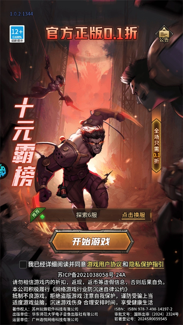 疯狂的阿尔法手机版免费下载