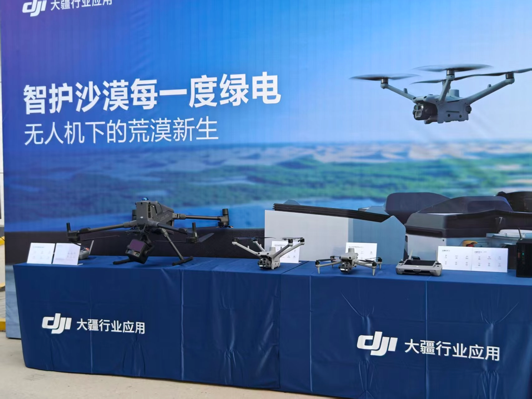 满满情怀！大疆无人机驻守库布齐，守护沙漠中的“光与能”