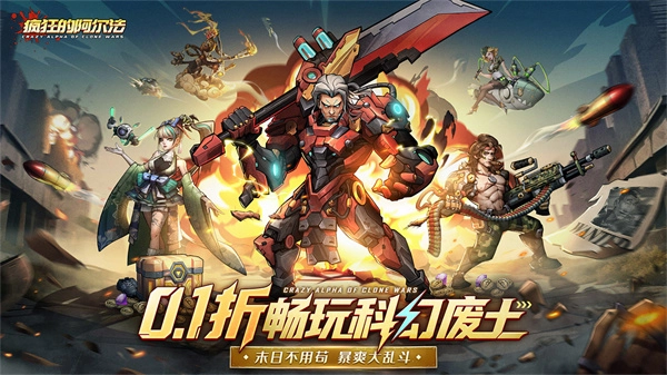 疯狂的阿尔法手机版3