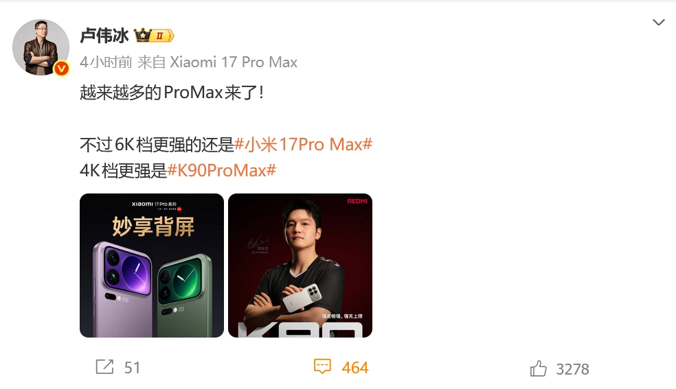 ProMax对决正式打响！卢伟冰直言：小米17ProMax堪称6000元价位段的领军者