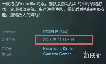 《这里没有兽人》游戏发售日期说明